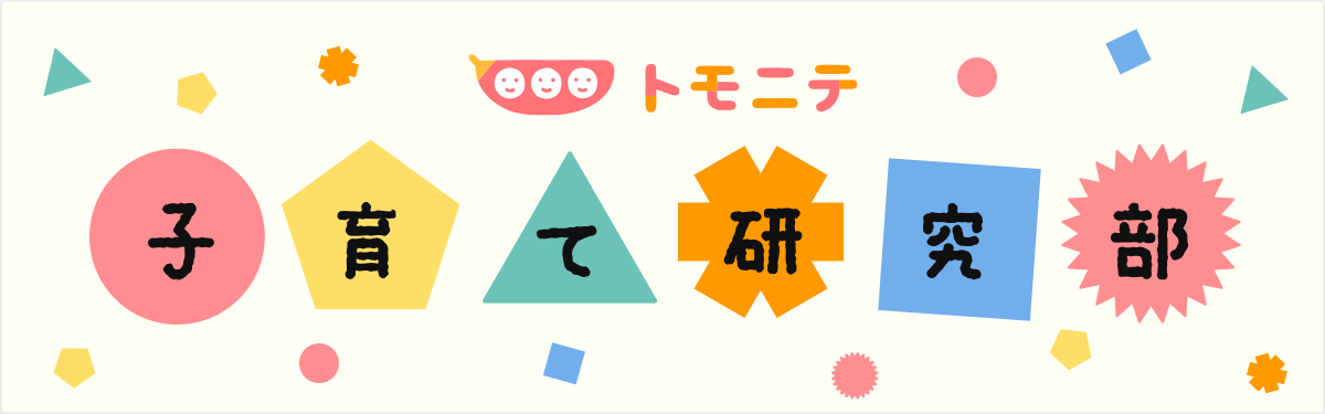 子育て研究部